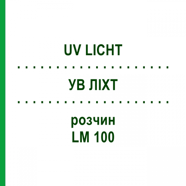 УВ ЛИХТ (UV LICHT) LM 100 раствор 10 мл - Гомеопатия ARCANA DR.SEWERIN
