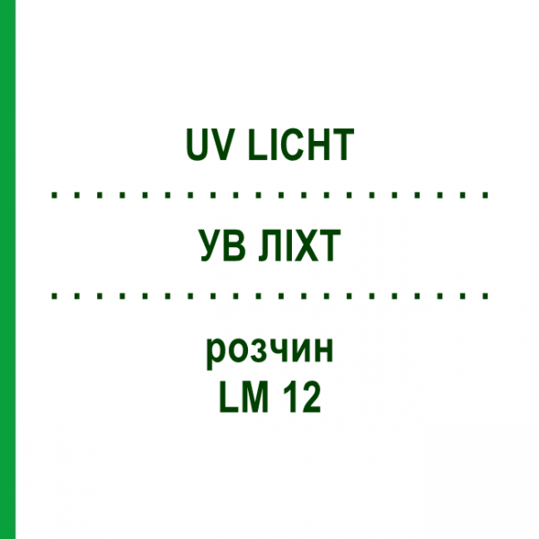 УВ ЛІХТ (UV LICHT) LM 12 розчин 10 мл - Гомеопатія ARCANA DR.SEWERIN