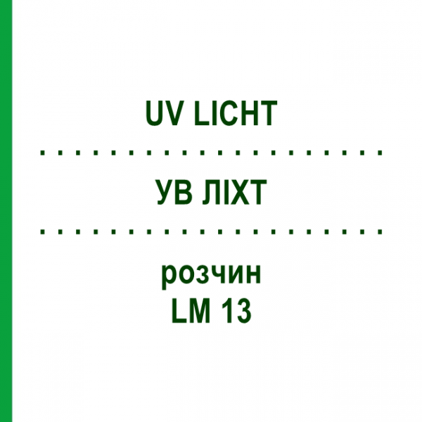 УВ ЛІХТ (UV LICHT) LM 13 розчин 10 мл - Гомеопатія ARCANA DR.SEWERIN