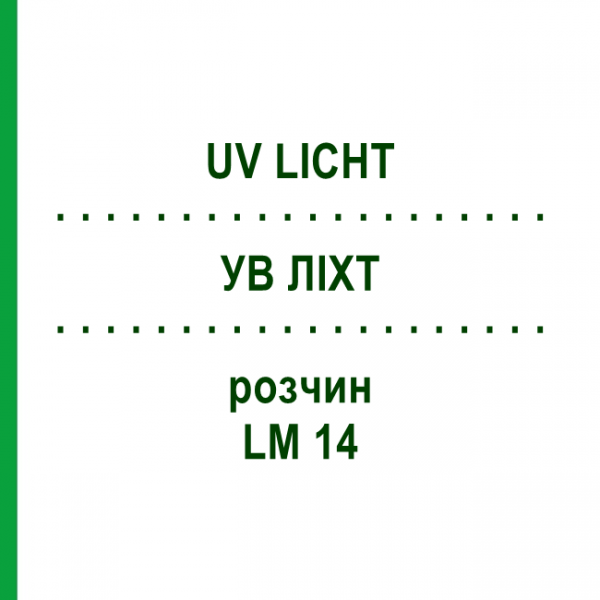 УВ ЛІХТ (UV LICHT) LM 14 розчин 10 мл - Гомеопатія ARCANA DR.SEWERIN