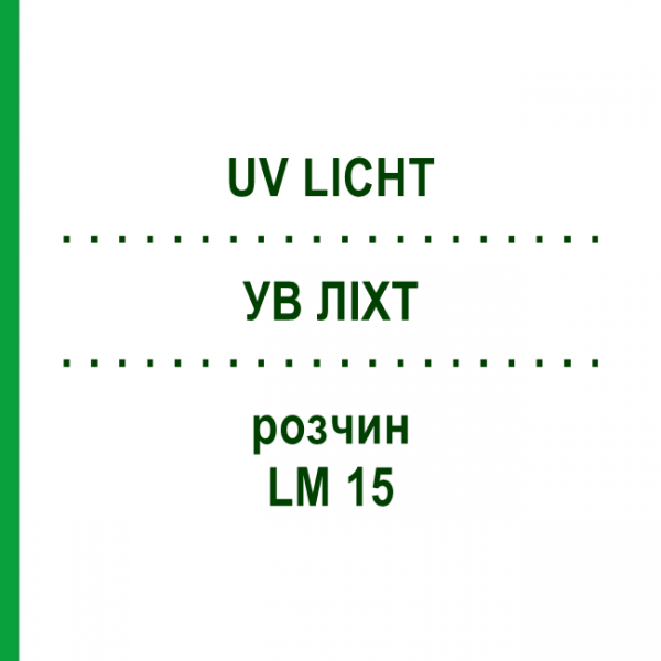УВ ЛІХТ (UV LICHT) LM 15 розчин 10 мл - Гомеопатія ARCANA DR.SEWERIN