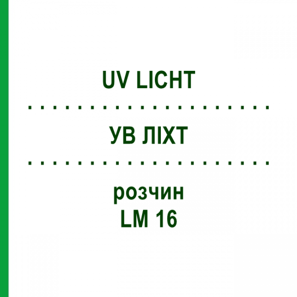 УВ ЛІХТ (UV LICHT) LM 16 розчин 10 мл - Гомеопатія ARCANA DR.SEWERIN