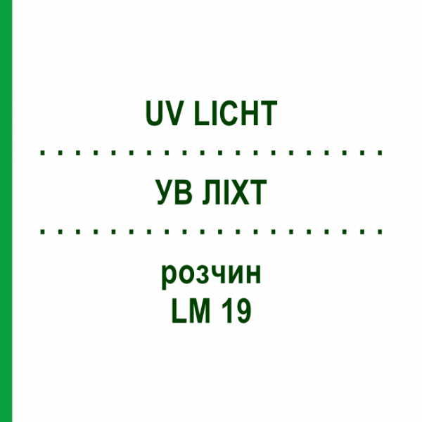 УВ ЛІХТ (UV LICHT) LM 19 розчин 10 мл - Гомеопатія ARCANA DR.SEWERIN