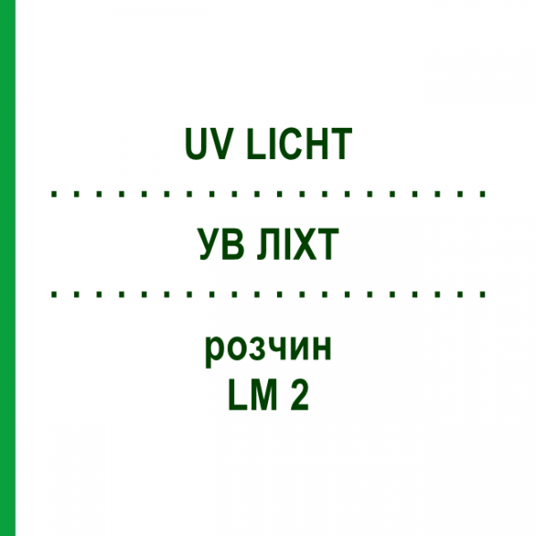 УВ ЛІХТ (UV LICHT) LM 2 розчин 10 мл - Гомеопатія ARCANA DR.SEWERIN