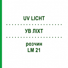 УВ ЛІХТ (UV LICHT) LM 21 розчин 10 мл - Гомеопатія ARCANA DR.SEWERIN