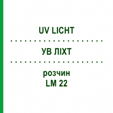 УВ ЛІХТ (UV LICHT) LM 22 розчин 10 мл - Гомеопатія ARCANA DR.SEWERIN