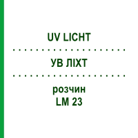 УВ ЛИХТ (UV LICHT) LM 23 раствор 10 мл - Гомеопатия ARCANA DR.SEWERIN