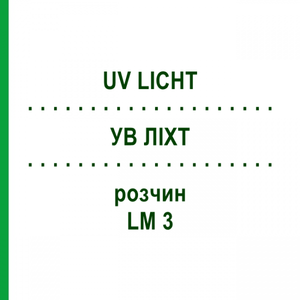 УВ ЛІХТ (UV LICHT) LM 3 розчин 10 мл - Гомеопатія ARCANA DR.SEWERIN