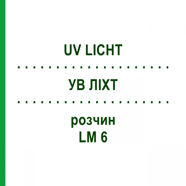 УВ ЛІХТ (UV LICHT) LM 6 розчин 10 мл - Гомеопатія ARCANA DR.SEWERIN