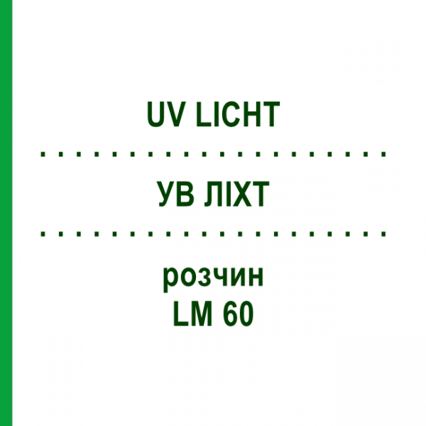 УВ ЛІХТ (UV LICHT) LM 60 розчин 10 мл - Гомеопатія ARCANA DR.SEWERIN