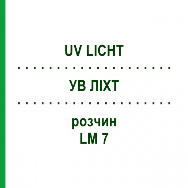 УВ ЛІХТ (UV LICHT) LM 7 розчин 10 мл - Гомеопатія ARCANA DR.SEWERIN