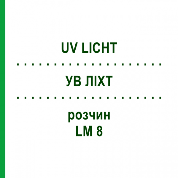 УВ ЛІХТ (UV LICHT) LM 8 розчин 10 мл - Гомеопатія ARCANA DR.SEWERIN