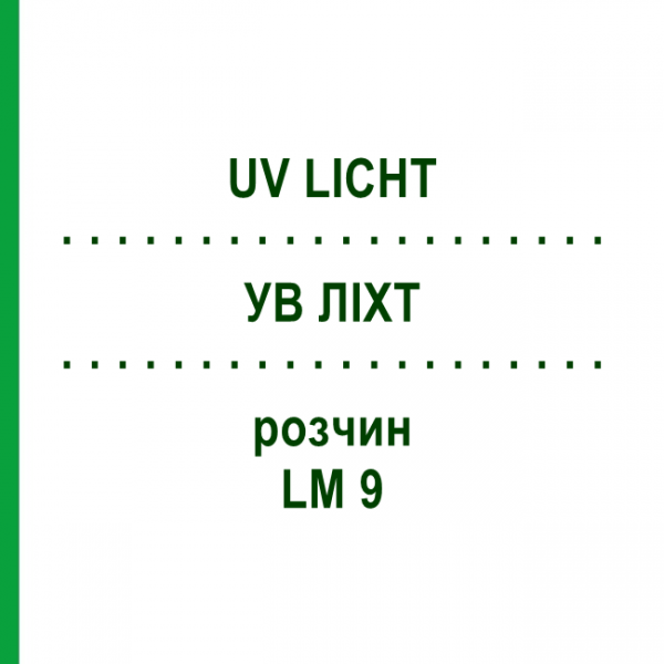 УВ ЛІХТ (UV LICHT) LM 9 розчин 10 мл - Гомеопатія ARCANA DR.SEWERIN