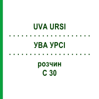 УВА УРСІ (UVA URSI) C 30 розчин 50 мл - Гомеопатія DHU