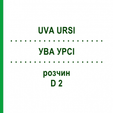 УВА УРСИ (UVA URSI) D 2 раствор 20 мл - Гомеопатия DHU