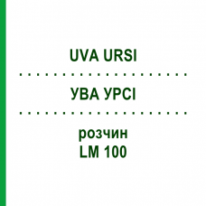 УВА УРСИ (UVA URSI) LM 100 раствор 10 мл - Гомеопатия ARCANA DR.SEWERIN