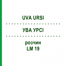 УВА УРСІ (UVA URSI) LM 19 розчин 10 мл - Гомеопатія ARCANA DR.SEWERIN
