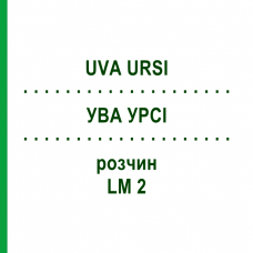 УВА УРСІ (UVA URSI) LM 2 розчин 10 мл - Гомеопатія ARCANA DR.SEWERIN