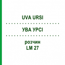 УВА УРСИ (UVA URSI) LM 27 раствор 10 мл - Гомеопатия ARCANA DR.SEWERIN