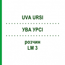 УВА УРСІ (UVA URSI) LM 3 розчин 10 мл - Гомеопатія ARCANA DR.SEWERIN