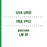 УВА УРСІ (UVA URSI) LM 30 розчин 10 мл - Гомеопатія ARCANA DR.SEWERIN