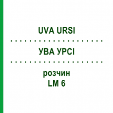 УВА УРСІ (UVA URSI) LM 6 розчин 10 мл - Гомеопатія ARCANA DR.SEWERIN