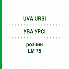 УВА УРСИ (UVA URSI) LM 75 раствор 10 мл - Гомеопатия ARCANA DR.SEWERIN