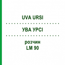 УВА УРСИ (UVA URSI) LM 90 раствор 10 мл - Гомеопатия ARCANA DR.SEWERIN