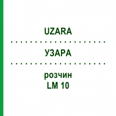 УЗАРА (UZARA) LM 10 раствор 10 мл - Гомеопатия ARCANA DR.SEWERIN