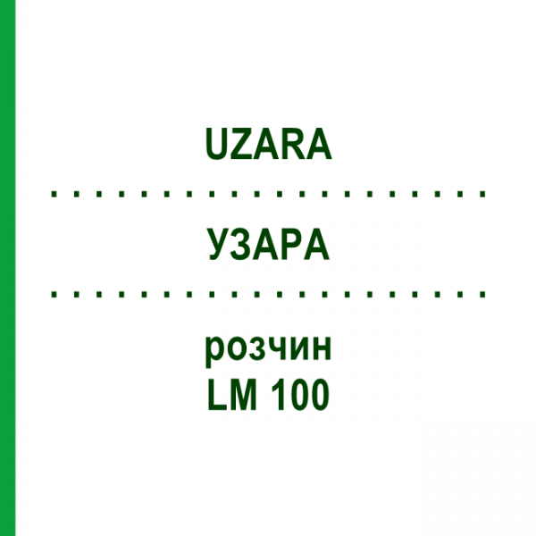 УЗАРА (UZARA) LM 100 раствор 10 мл - Гомеопатия ARCANA DR.SEWERIN