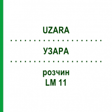 УЗАРА (UZARA) LM 11 раствор 10 мл - Гомеопатия ARCANA DR.SEWERIN