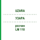 УЗАРА (UZARA) LM 110 раствор 10 мл - Гомеопатия ARCANA DR.SEWERIN