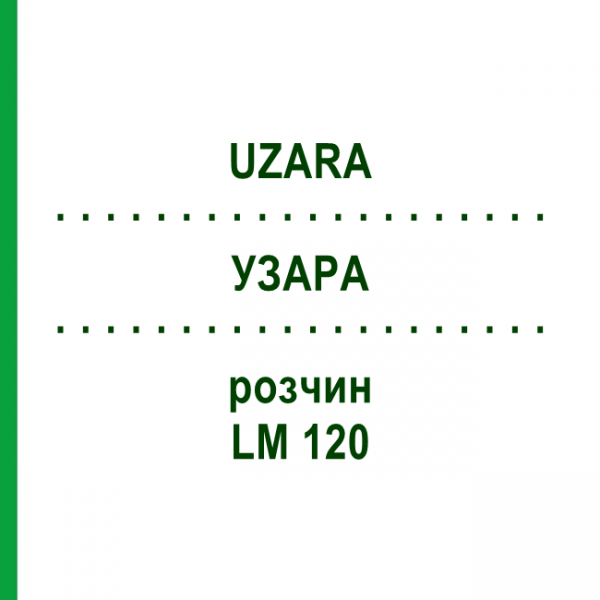 УЗАРА (UZARA) LM 120 розчин 10 мл - Гомеопатія ARCANA DR.SEWERIN