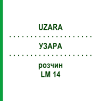 УЗАРА (UZARA) LM 14 розчин 10 мл - Гомеопатія ARCANA DR.SEWERIN