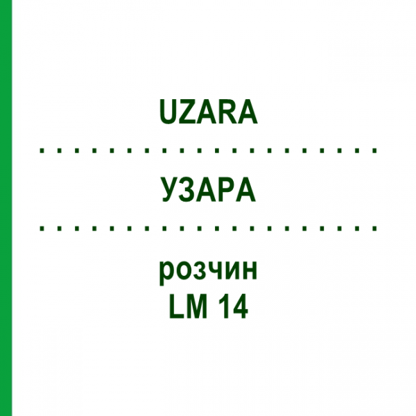 УЗАРА (UZARA) LM 14 розчин 10 мл - Гомеопатія ARCANA DR.SEWERIN