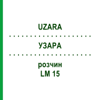 УЗАРА (UZARA) LM 15 раствор 10 мл - Гомеопатия ARCANA DR.SEWERIN