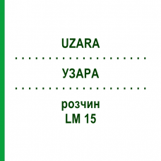 УЗАРА (UZARA) LM 15 раствор 10 мл - Гомеопатия ARCANA DR.SEWERIN