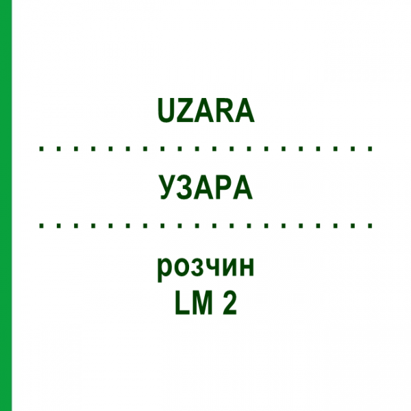 УЗАРА (UZARA) LM 2 розчин 10 мл - Гомеопатія ARCANA DR.SEWERIN