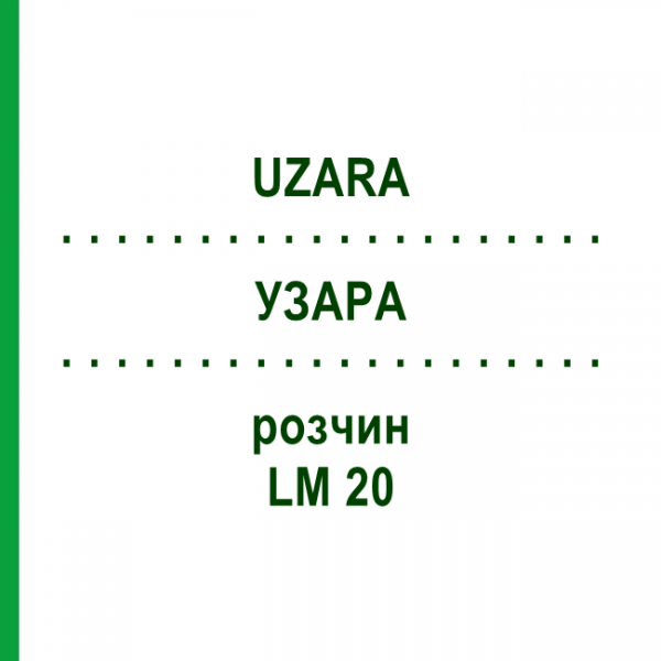 УЗАРА (UZARA) LM 20 розчин 10 мл - Гомеопатія ARCANA DR.SEWERIN