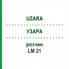УЗАРА (UZARA) LM 21 раствор 10 мл - Гомеопатия ARCANA DR.SEWERIN