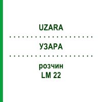УЗАРА (UZARA) LM 22 розчин 10 мл - Гомеопатія ARCANA DR.SEWERIN