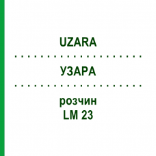 УЗАРА (UZARA) LM 23 раствор 10 мл - Гомеопатия ARCANA DR.SEWERIN