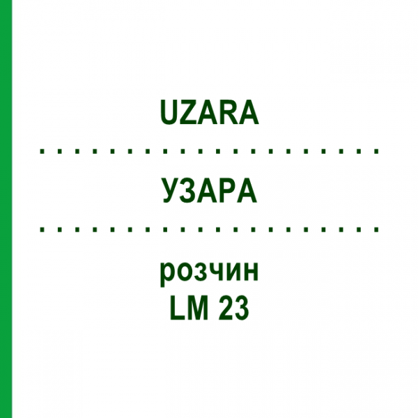 УЗАРА (UZARA) LM 23 розчин 10 мл - Гомеопатія ARCANA DR.SEWERIN