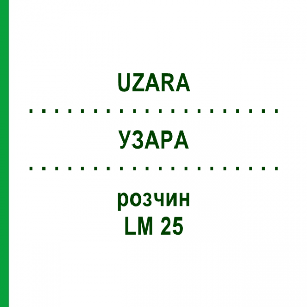 УЗАРА (UZARA) LM 25 розчин 10 мл - Гомеопатія ARCANA DR.SEWERIN