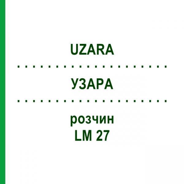 УЗАРА (UZARA) LM 27 розчин 10 мл - Гомеопатія ARCANA DR.SEWERIN