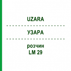 УЗАРА (UZARA) LM 29 раствор 10 мл - Гомеопатия ARCANA DR.SEWERIN