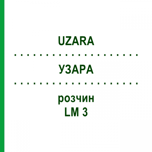 УЗАРА (UZARA) LM 3 розчин 10 мл - Гомеопатія ARCANA DR.SEWERIN