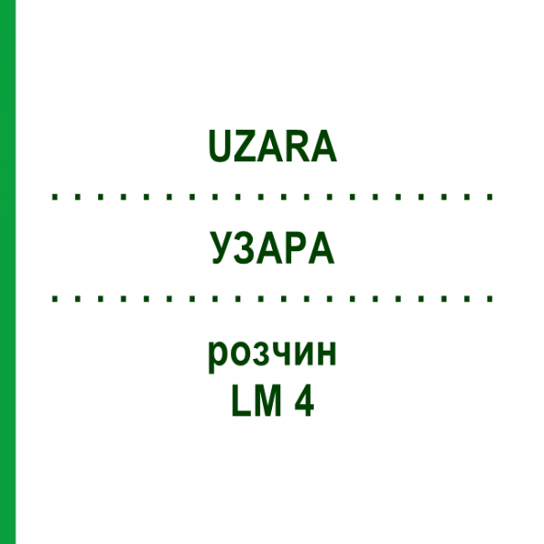 УЗАРА (UZARA) LM 4 розчин 10 мл - Гомеопатія ARCANA DR.SEWERIN