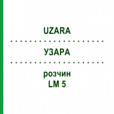 УЗАРА (UZARA) LM 5 раствор 10 мл - Гомеопатия ARCANA DR.SEWERIN