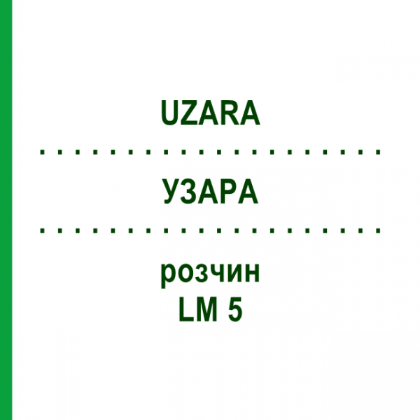 УЗАРА (UZARA) LM 5 розчин 10 мл - Гомеопатія ARCANA DR.SEWERIN